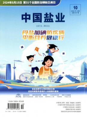 中国盐业